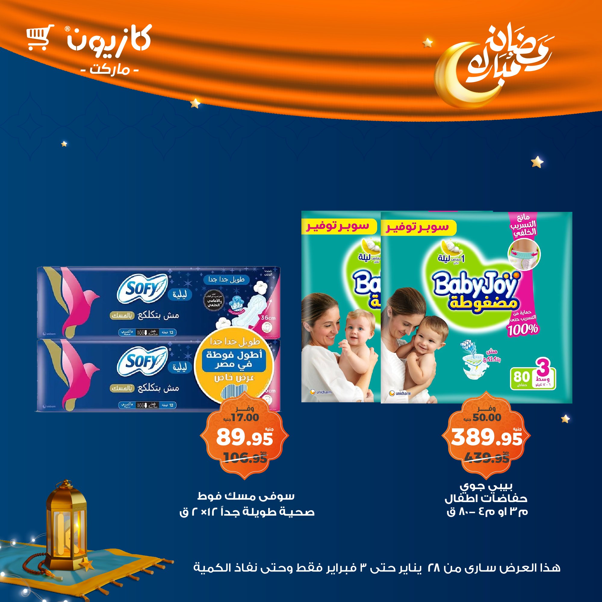 kazyon offers from 28jan to 3feb 2025 عروض كازيون من 28 يناير حتى 3 فبراير 2025 صفحة رقم 54